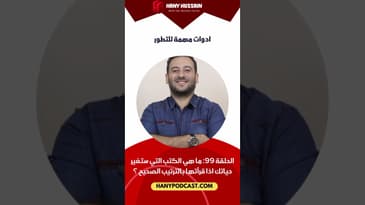أدوات مهمة للتطور