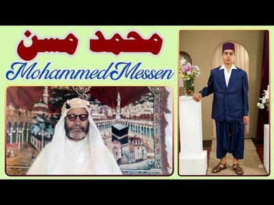 1ère partie de l'interview de Mohammed Messen - الجزء 1 من حوار محمد مسن