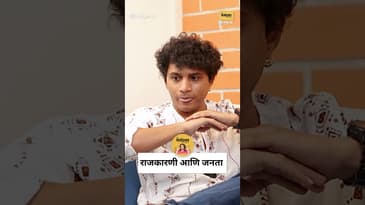 महाराष्ट्रावर राग कोणाचा? | Suraj Khatavkar on Public, Politicians & Broken Systems-Political truth