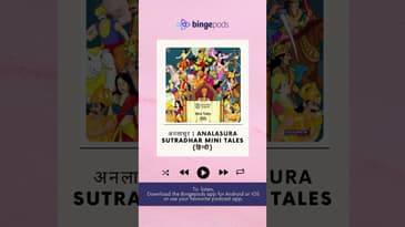Sutradhar Mini Tales हिन्दी | अनलासुर | Analasura | Bingepods |
