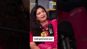 शाळेत काय घडतंय? | What’s Happening In Schools? Marathi Kids not understanding what is taught