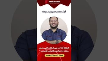 أمثلة لكتب تغير من عقليتك