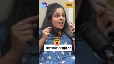 मैत्री, भीती आणि संवाद | Overcoming Fear in Friendships | Marathi Podcast