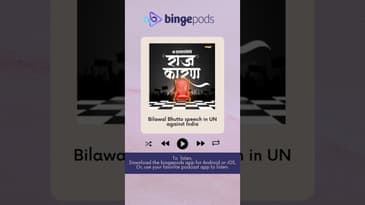 नादानपणा बिलावल भुट्टोंचा....(Bilawal Bhutto speech in UN against India) | Marathi News Podcast