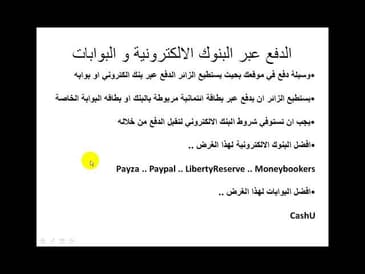 كيف تقبل الدفع في موقعك