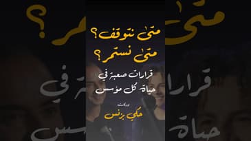 مقتطفات من الحلقة ٣٥… #بودكاست  #حكي_بزنس