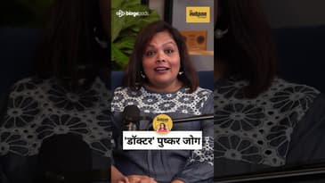 Dr. Pushkar Jog!? वडिलांमुळे बनलो डॉक्टर… पण मन अभिनयातच होतं | Marathi Podcast