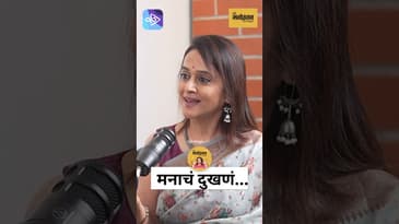 मानसिक वेदना लपवू नका… त्या स्वीकारा | मृणाल कुलकर्णी यांचा मनस्पर्शी विचार 🧠💬| Marathi Podcast