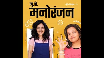 मुक्ता बर्वे | Mukta Barve