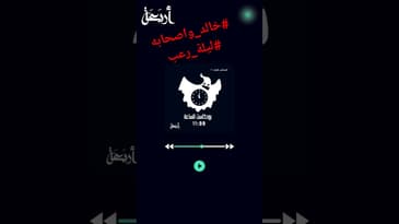 خالد واصحابه في ليلة مرعبه على #بودكاست_الساعه_11 #بودكاست #أربعة #podcast #القصص #رعب #fyp