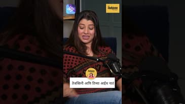 माझी आई २२ वर्षांची आहे ? Tejaswini Pandit चा धक्कादायक अनुभव!!