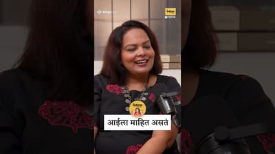 “Mother’s Intuition vs My Fear… आईला कळतं, मला नाही!” — Renuka Shahane | Marathi Podcast