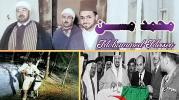 12ème partie de l'interview de Mohammed Messen - الجزء 12 من حوار محمد مسن