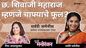 शर्वरी जेमिनिस﻿ | From Bindaas to Kathak Mastery | Classical Dance vs Films | MPM | Marathi Podcast