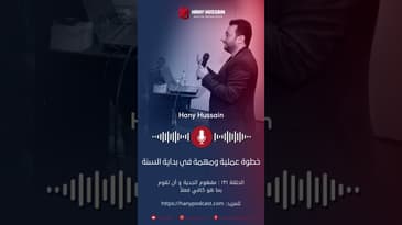 خطوة عملية ومهمة في بداية السنة #the_profit_show #monetize_school #تطويرالذات