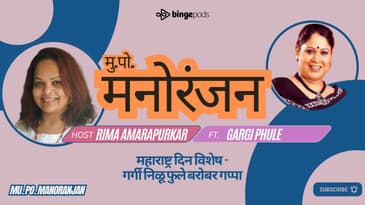 महाराष्ट्र दिन विशेष - गर्गी निळू फुले - एक खास मुलाखत | रिमा अमरापूरकर