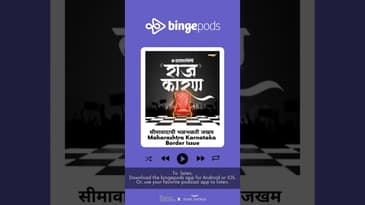 सीमावादाची भळभळती जखम Maharashtra Karnataka Border Issue | Rajakaran Marathi News Podcast | Sakal