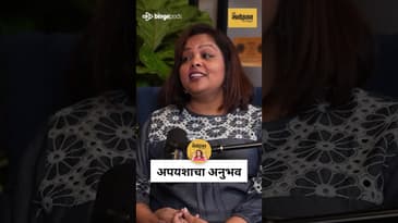 Zabardast नंतर १.५ वर्ष घरी बसलो… Pushkar Jog on Failure & Patience! Marathi Podcast