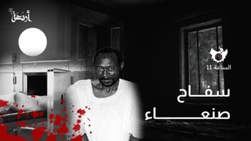 بودكاست الساعة 11  | مدير المشرحة يعترف بقتله ٥١ طالبة من كلية الطب !