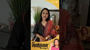 Catch #mrinalkulkarni in the latest episode of Mu. Po. Manoranjan. #marathi #movies