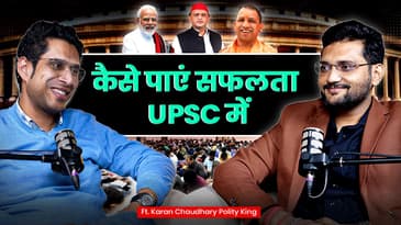 सिविल सर्विसेज में सफलता के अमूल्य टिप्स | कैसे बनें IAS/IPS? @mobishikshakaransir #Podcast #Polity