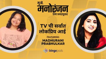 Madhurani Prabhulkar | TV 'आई कुठे काय करते’ fame | Marathi Podcast Mukkam Post Manoranjan with Rima