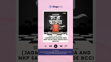 दालमिया आणि साळवे…(Jagmohan Dalmia and NKP Salve Who Made BCCI Reach | Sarkarnama | #marathinews