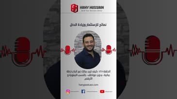 نصائح للإستثمار وزيادة الدخل