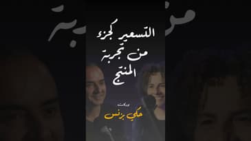 مقتطفات من الحلقة ٣٨… #بودكاست  #حكي_بزنس