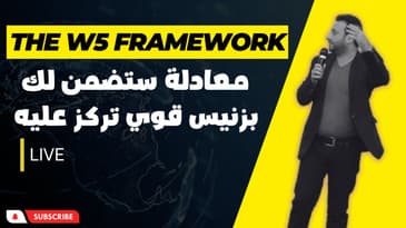 هذه المعادلة ستضمن لك بزنيس قوي ، مستقر ، سهل و مركز