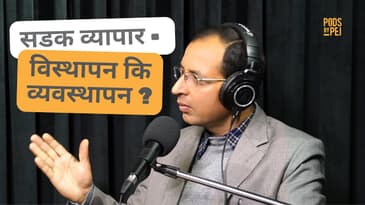 सडक व्यापार - विस्थापन कि व्यवस्थापन ?