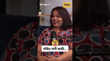 💰 मनी मॅटर्स! Manasi Naik On Pocket Money Even After Earning Lakhs | Marathi Podcast