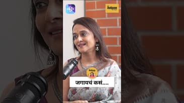 Mrinal Kulkarni चा खास संदेश युवा पिढीसाठी | Be Your Best, But Stay Self-Aware 💭 | Marathi Podcast
