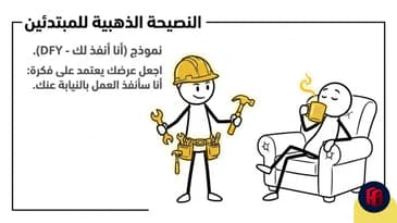 الحلقة 201 : ما هي مهامك الفعلية في مرحلة البداية ، الاستقرار ، و السكايل ؟