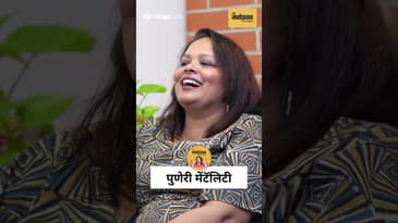 Ninad Gore's joke on Pune | पुण्यातली माणसं आणि त्यांची मेन्टॅलिटी | Humour | Marathi Standup | Reel