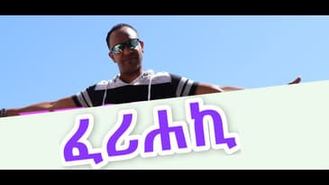 Teddy Gere - FERIHEKI/ፈሪሐኪ New Tigrigna 2019 this week