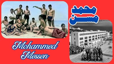 8ème partie de l'interview de Mohammed Messen - الجزء 8 من حوار محمد مسن