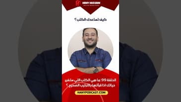 كيف تساعدك الكتب؟