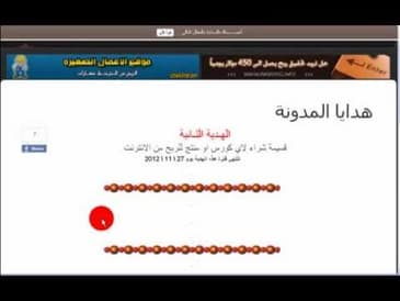 هدايا المدونة - الهدية الثانية