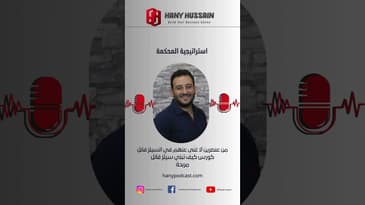 استراتيجية المحكمة