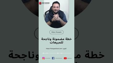 خطة مضمونة وناجحة للمبيعات