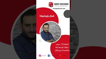 فكر بإيجابية!