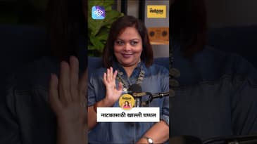 आजोबांनी दगड फेकला! | Rima Amarapurkar on Family's Reaction to Theatre Career | Marathi Podcast