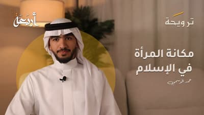 مكانة المرأة في الإسلام | من ذلّ الإرث إلى عزّ الاستقلال