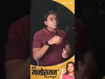 "सिनेमा महत्वाचा की कंपू???" @soumitrapot  सांगतोय मराठी चित्रपट सृष्टीतील वास्तव!!!