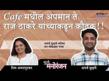 Reel Star Sudame: Fame, Pressure & Marathi Content Revolution | Atharva Sudame | Marathi Podcast