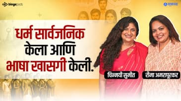 महाराष्ट्राला पत्र | “Purogami” की फक्त शब्द? — Chinmayee Sumeet Speaks