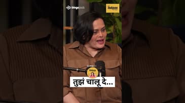 “BAYO” – एक गाणं, एक भावनिक स्फोट! | Coke Studio Bayo a song for every women | Marathi Podcast