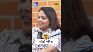 Vaibhav Joshi’s First Poem | वैभव जोशीची पहिली कविता