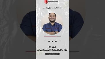 استثمار مستحيل يخسر